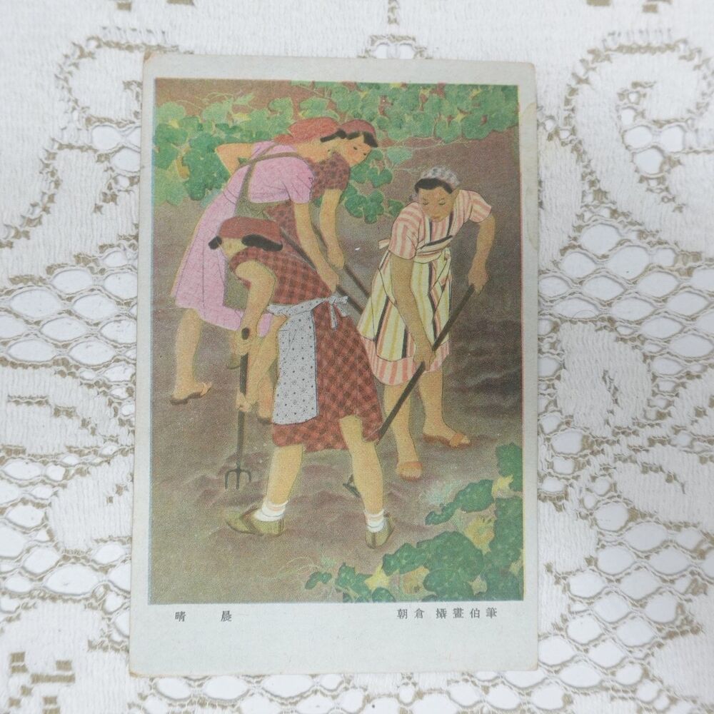 Vintage Japanese Postcard Women Farmers Agricultural Life Art